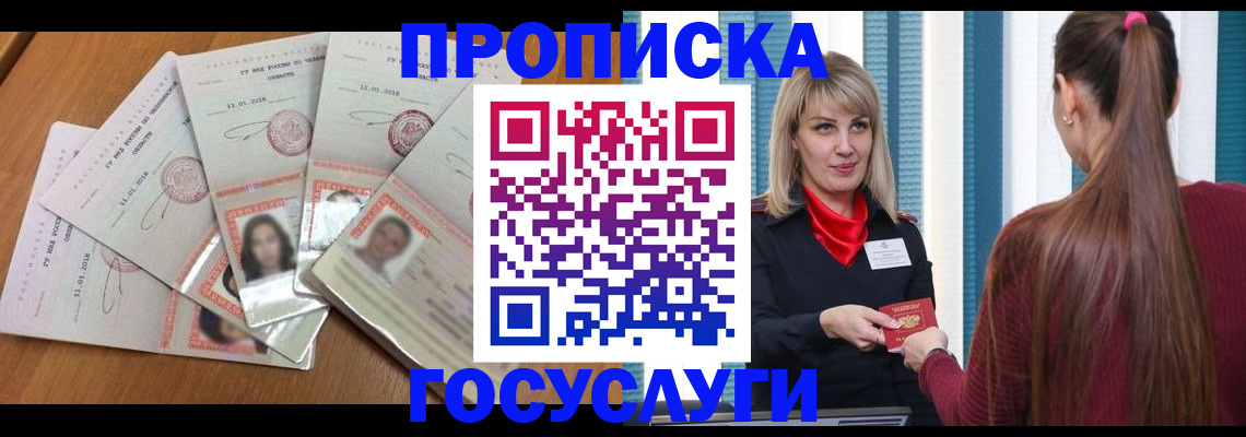 прописка для кредита в Лузе