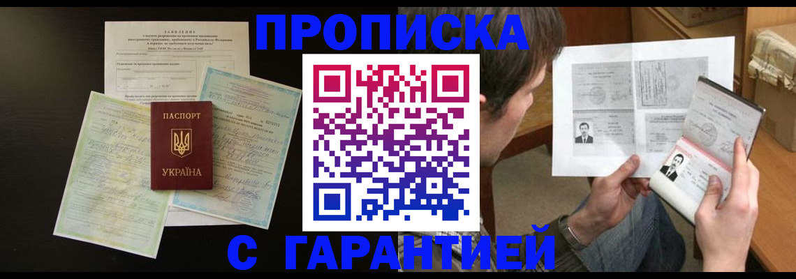 временная прописка в Лузе